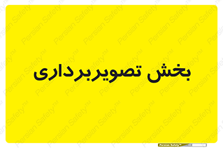  , رادیولوژی , 