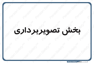  , رادیولوژی , 