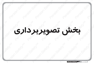  , رادیولوژی , 