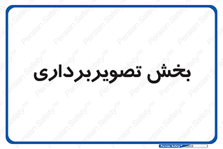  , رادیولوژی , 