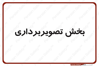  , رادیولوژی , 