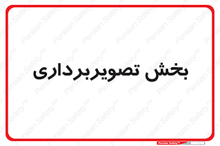  , رادیولوژی , 