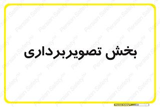  , رادیولوژی , 