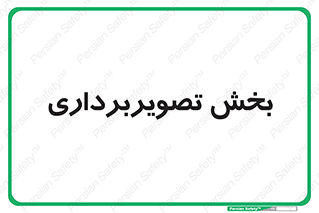  , رادیولوژی , 