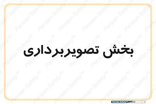  , رادیولوژی , 