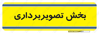  , رادیولوژی , 
