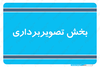  , رادیولوژی , 
