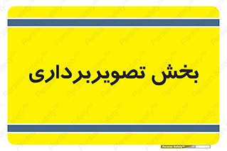  , رادیولوژی , 