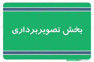  , رادیولوژی , 