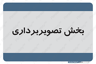  , رادیولوژی , 
