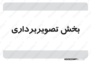  , رادیولوژی , 