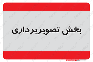  , رادیولوژی , 