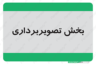  , رادیولوژی , 