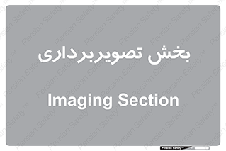  , رادیولوژی , 
