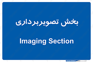  , رادیولوژی , 