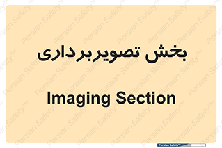  , رادیولوژی , 