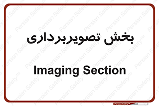  , رادیولوژی , 