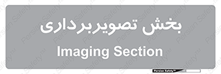  , رادیولوژی , 