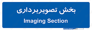  , رادیولوژی , 