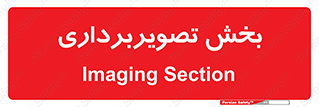  , رادیولوژی , 