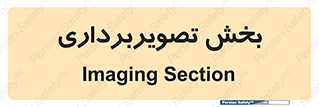 , رادیولوژی , 