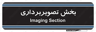  , رادیولوژی , 