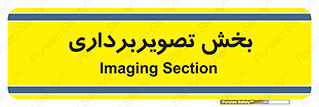  , رادیولوژی , 