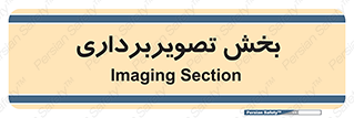  , رادیولوژی , 