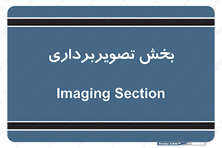  , رادیولوژی , 