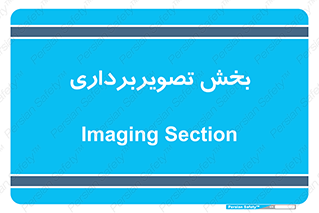  , رادیولوژی , 