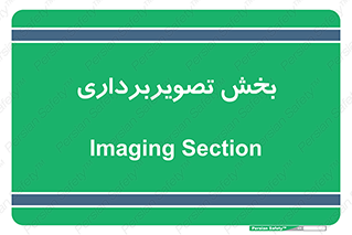  , رادیولوژی , 