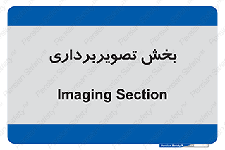  , رادیولوژی , 