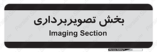  , رادیولوژی , 