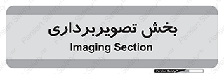  , رادیولوژی , 