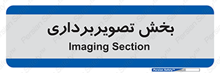  , رادیولوژی , 