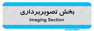  , رادیولوژی , 