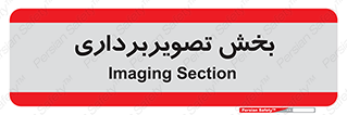  , رادیولوژی , 