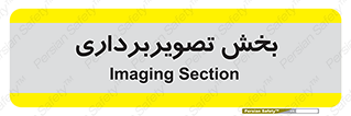  , رادیولوژی , 
