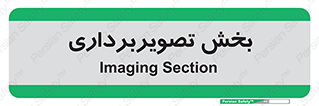  , رادیولوژی , 