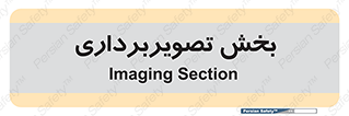  , رادیولوژی , 