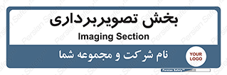 , رادیولوژی , 