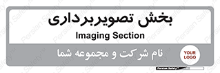  , رادیولوژی , 