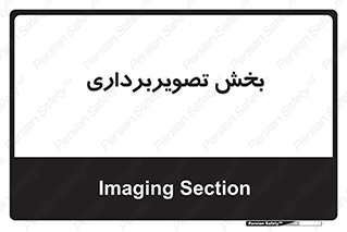  , رادیولوژی , 