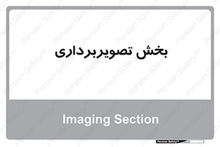  , رادیولوژی , 