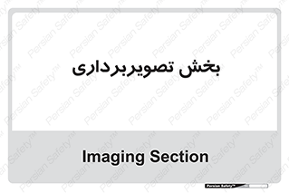  , رادیولوژی , 