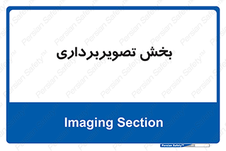  , رادیولوژی , 
