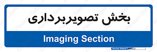  , رادیولوژی , 
