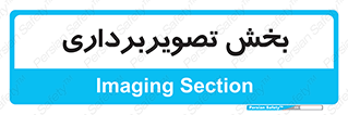  , رادیولوژی , 