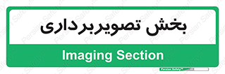  , رادیولوژی , 