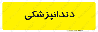  , دندان , کشیدن , 